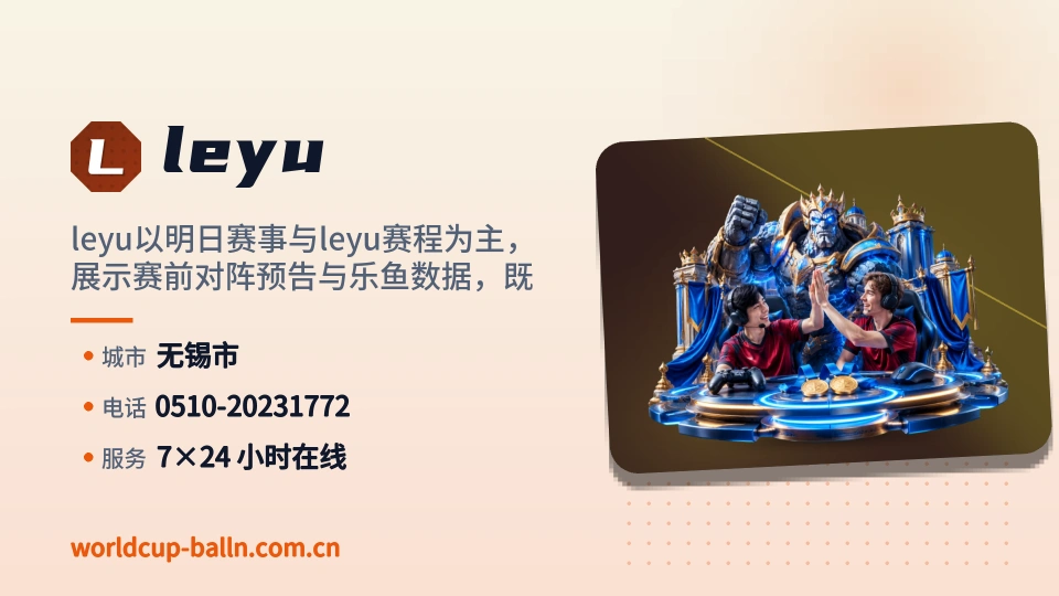 关于leyu